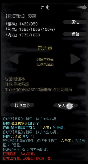 放置江湖第6关怎么过