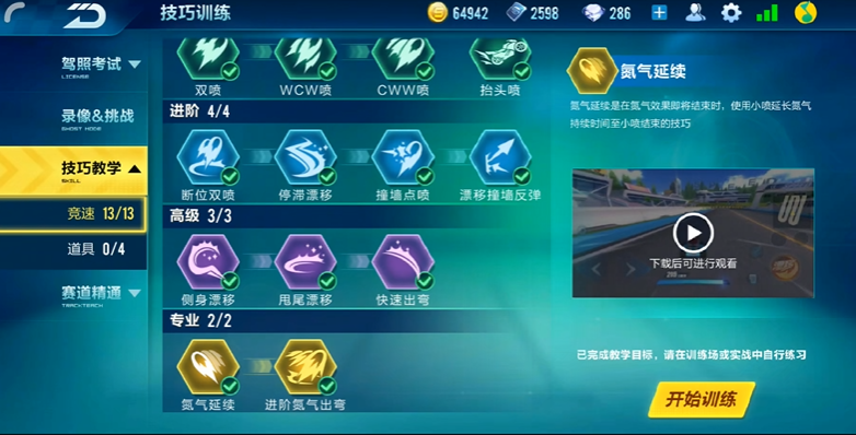 qq飞车手游跑图在哪里