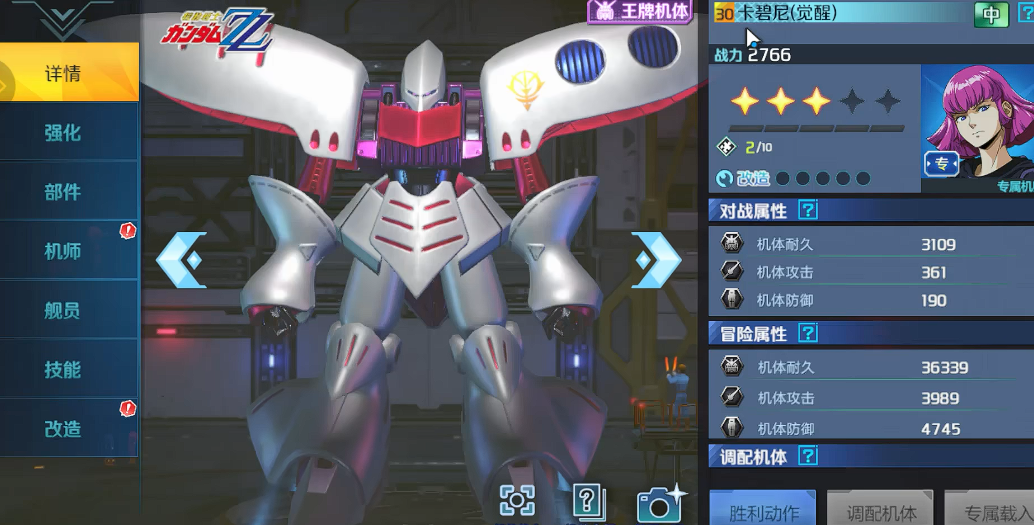 敢达争锋对决卡碧尼有着什么样的强度 敢达争锋对决卡碧尼有着什么样的强度