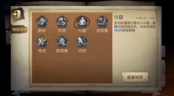 第五人格兴奋技能有什么用 第五人格兴奋技能有什么用