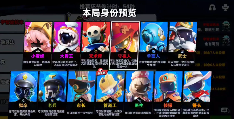 太空行动中守夜人怎么玩的