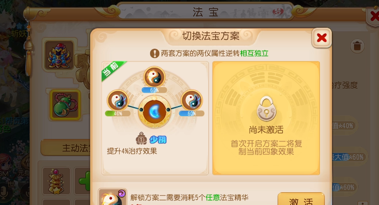 梦幻西游手游法宝如何去解锁四项 梦幻西游手游法宝如何去解锁四项