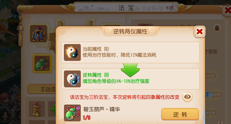 梦幻西游手游法宝如何去解锁四项 梦幻西游手游法宝如何去解锁四项