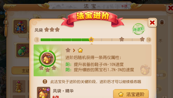 梦幻西游手游法宝如何去解锁四项