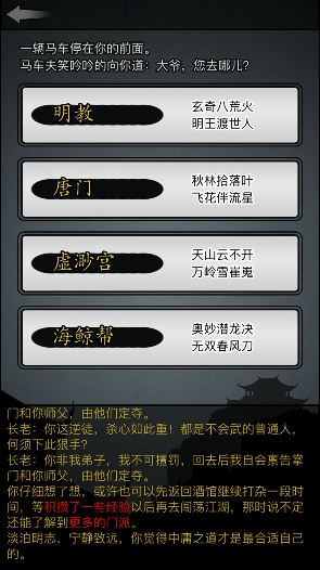 放置江湖门派明教怎么样