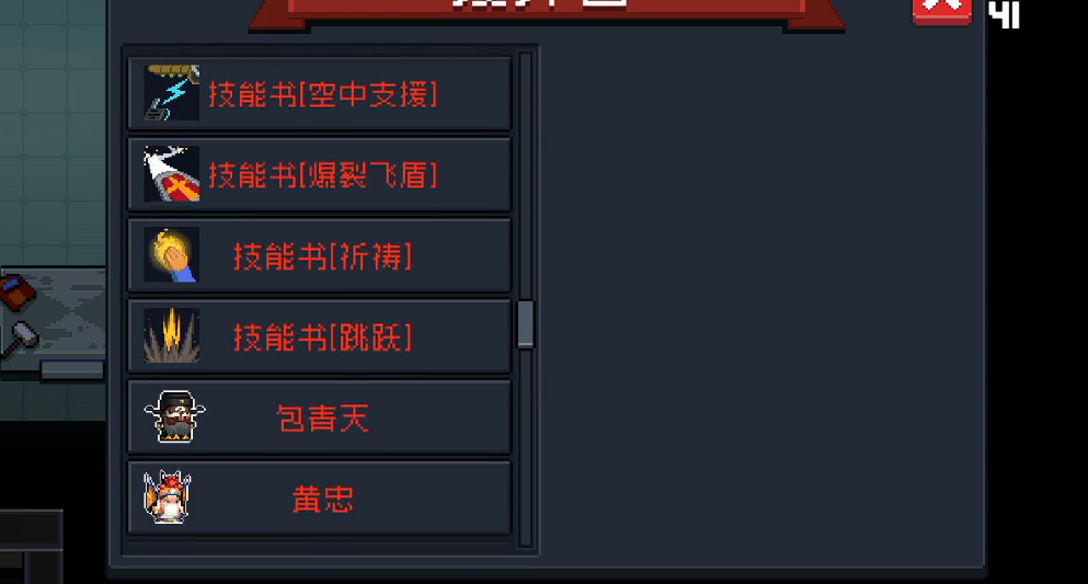 元气骑士技能书怎么获得 元气骑士技能书怎么获得