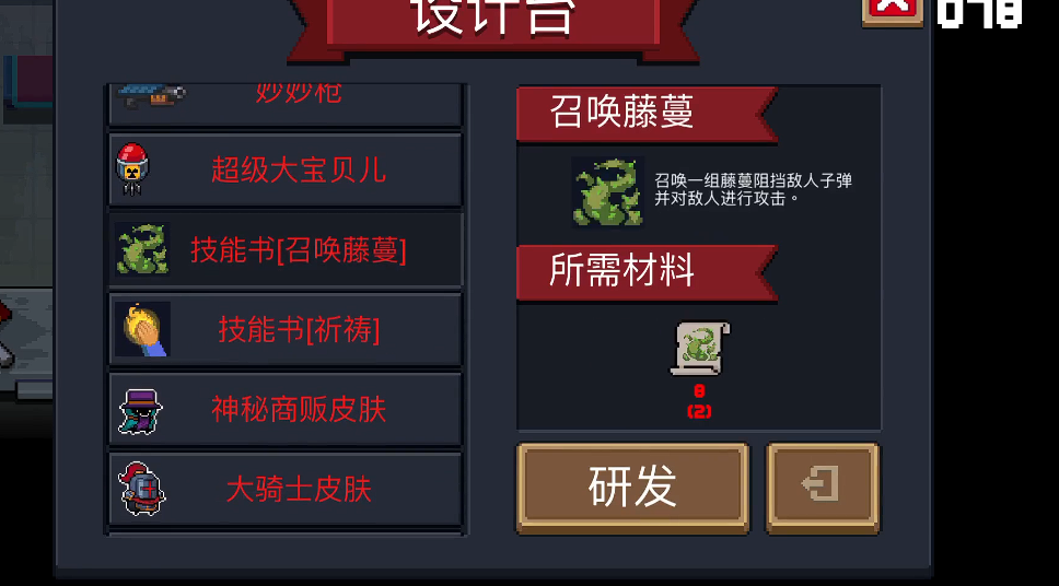 元气骑士技能书怎么获得 元气骑士技能书怎么获得