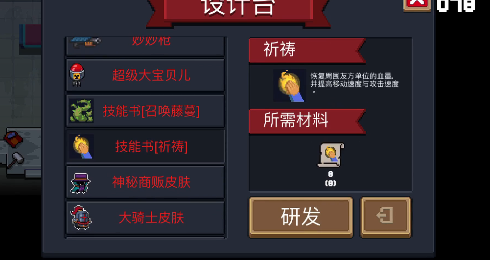 元气骑士技能书怎么获得 元气骑士技能书怎么获得