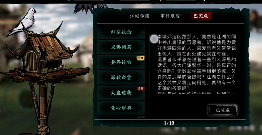 影之刃终关卡故人归在哪里 影之刃终关卡故人归在哪里