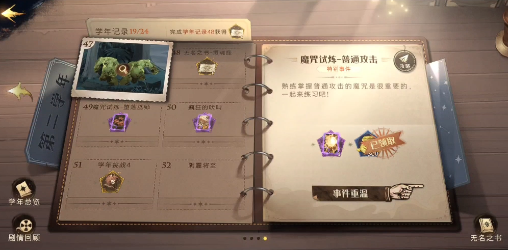 哈利波特魔法觉醒怎么普通攻击 哈利波特魔法觉醒怎么普通攻击