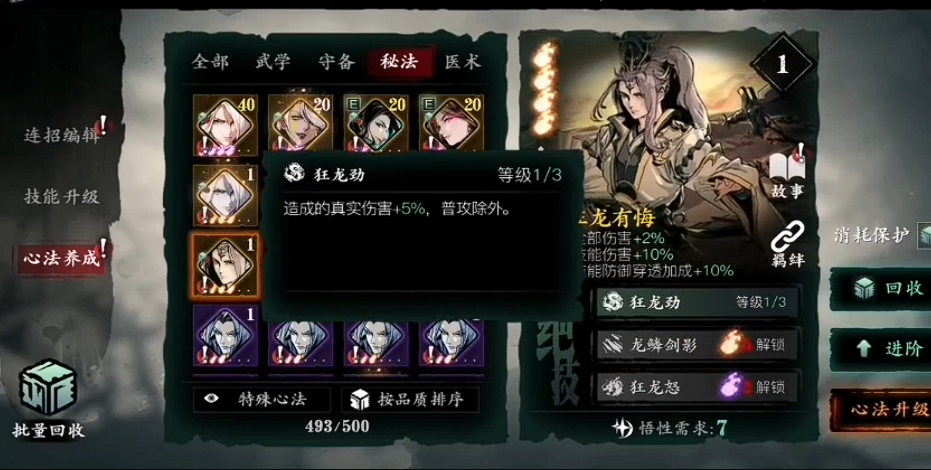 影之刃3狂龙6是什么