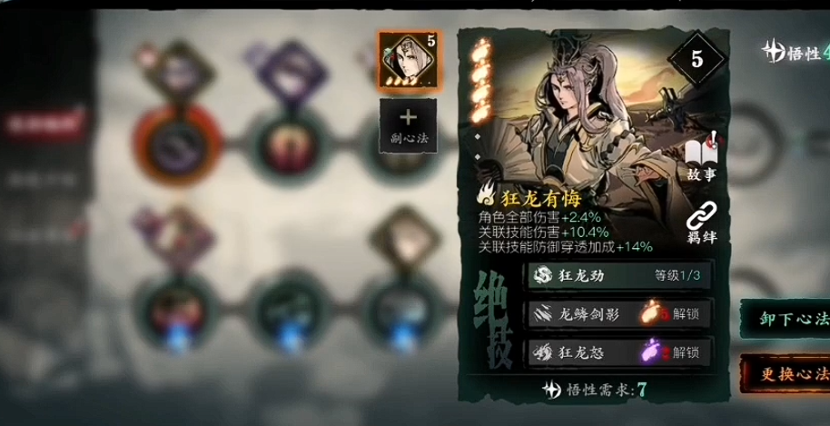 影之刃3狂龙6是什么