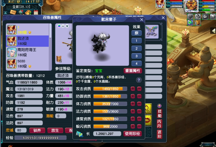 梦幻西游壁垒宝宝带什么特性