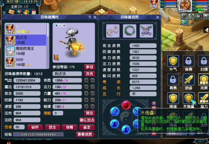 梦幻西游壁垒宝宝带什么特性