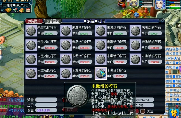 梦幻西游大唐上什么符石