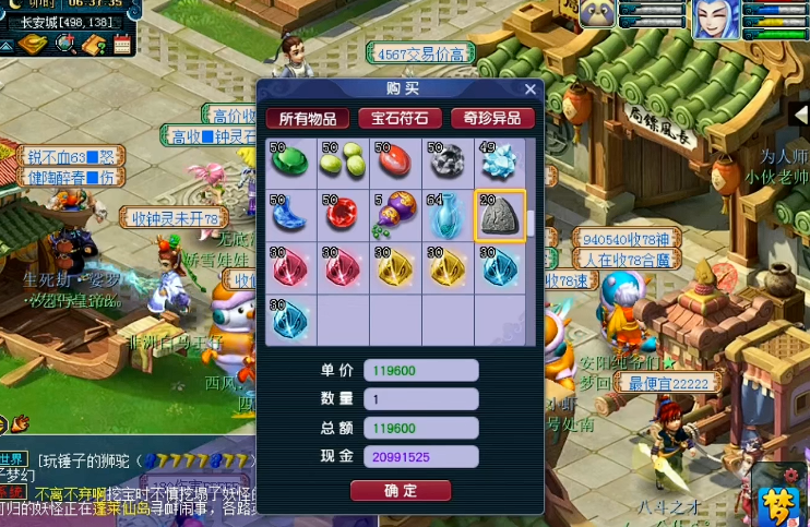 梦幻西游大唐上什么符石