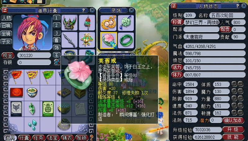 梦幻西游大唐上什么符石