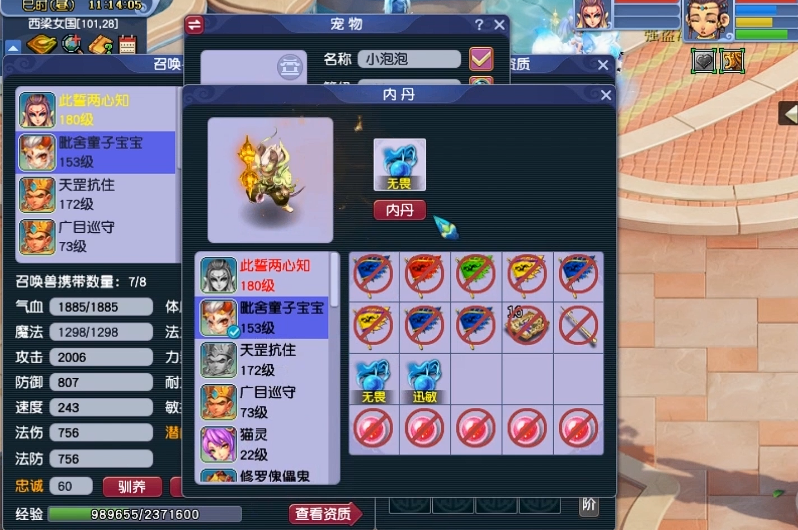 梦幻西游撞击内丹加什么