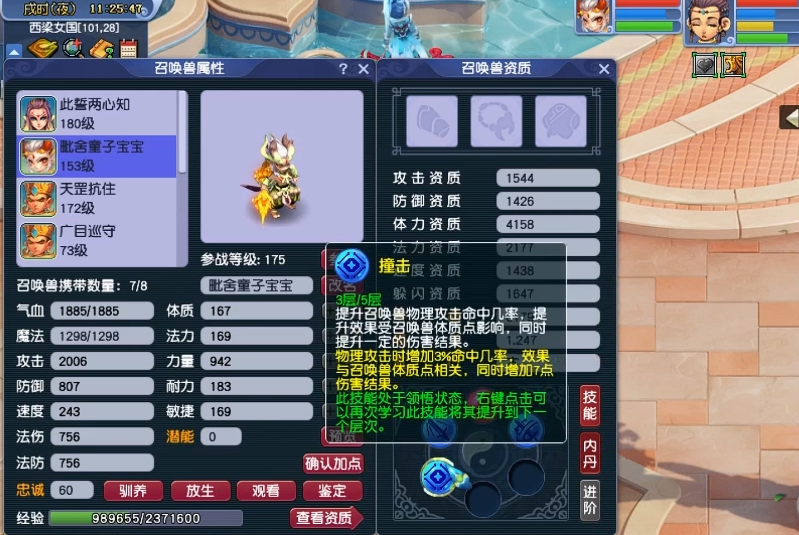 梦幻西游撞击内丹加什么