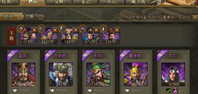 攻城掠地邓艾如何招募