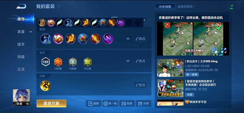 王者荣耀弈星ad流最强出装是什么 王者荣耀弈星ad流最强出装是什么