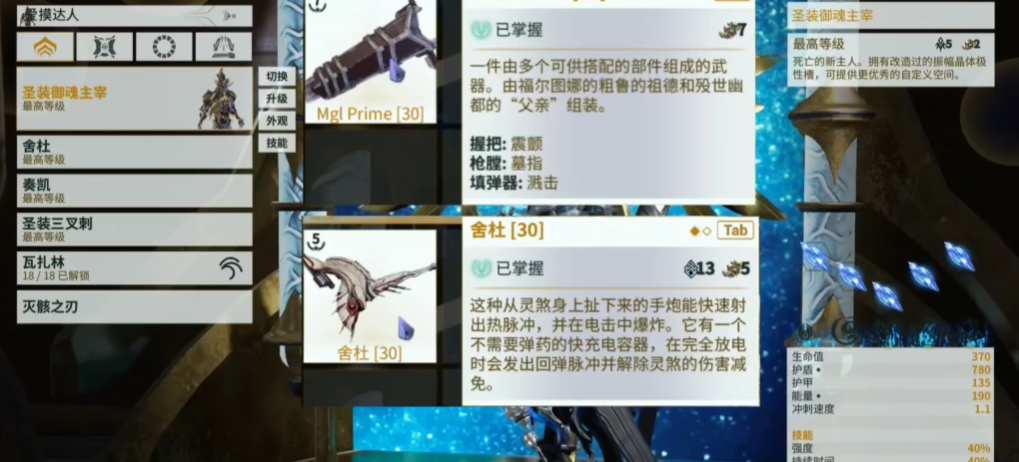 星际战甲怎么获得舍杜图纸