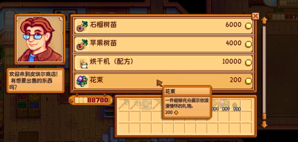 星露谷物语八星后送什么