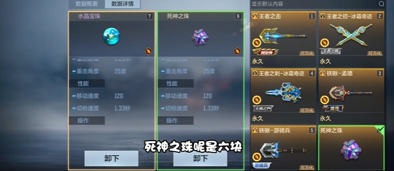 穿越火线手游死神之珠有什么用 穿越火线手游死神之珠有什么用