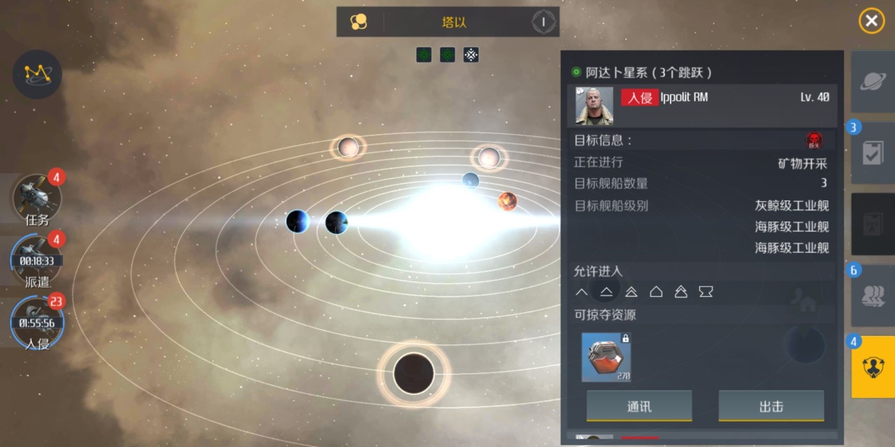 第二银河入侵变红名怎么办