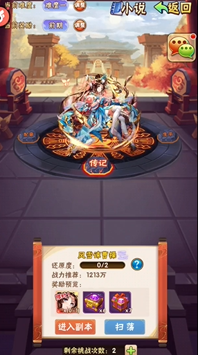 少年三国志列传怎么过 少年三国志列传怎么过