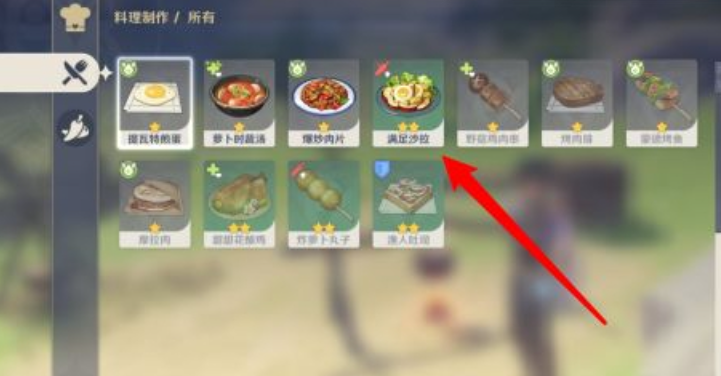 原神里的满足沙拉怎么做