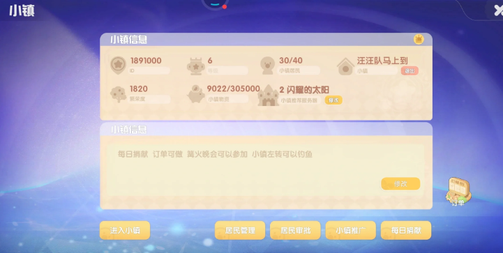 摩尔庄园小镇招募怎么进