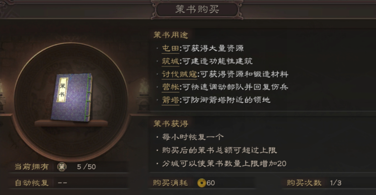 三国志战略版怎么得策书