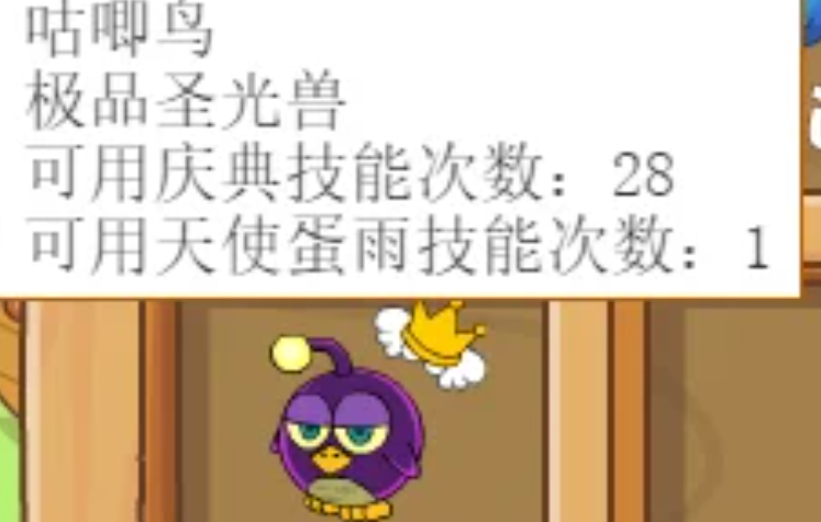 摩尔庄园圣光兽怎么打蛋雨