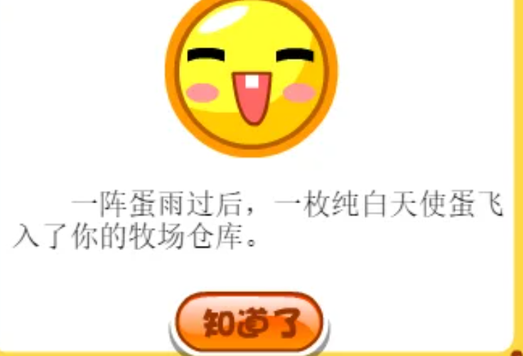 摩尔庄园圣光兽怎么打蛋雨