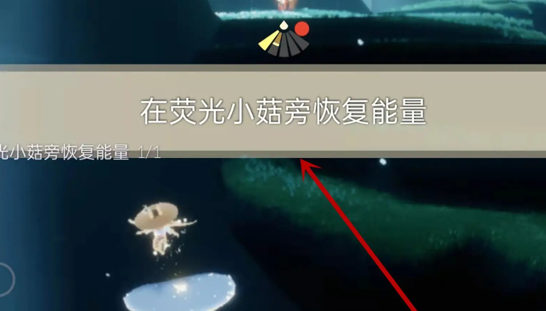 光遇荧光小菇在哪里 光遇荧光小菇在哪里