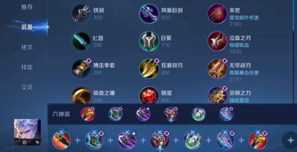 王者荣耀凯的万暴吸血出装和铭文是什么