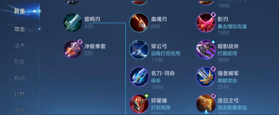 王者荣耀攻击类英雄怎么出装