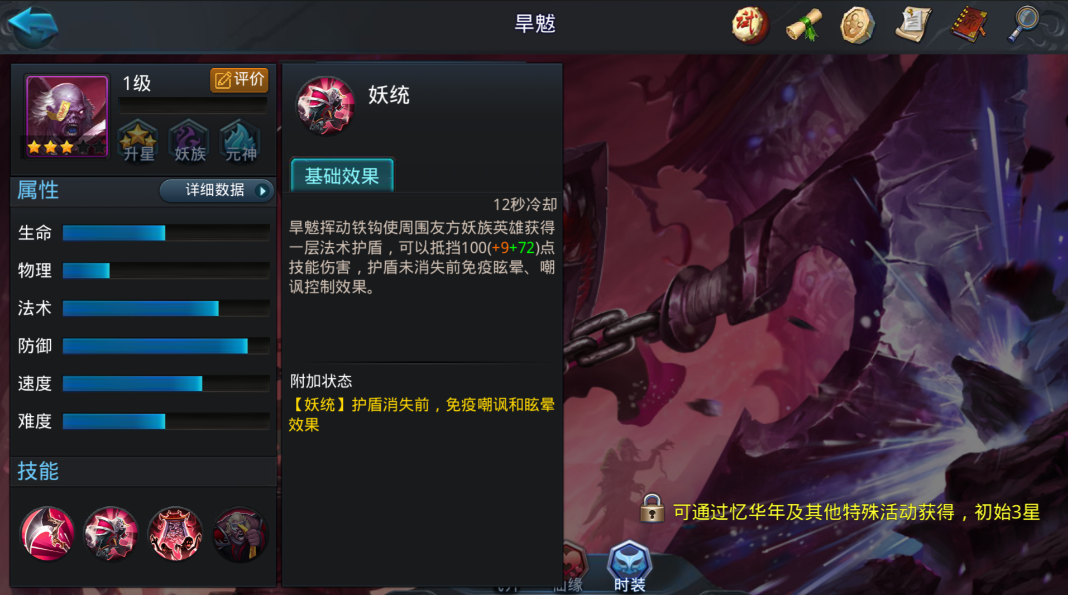 乱斗西游旱魃怎么用