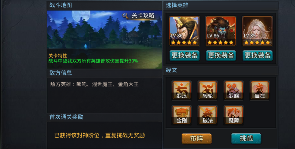 乱斗西游2娑婆经文怎么用 乱斗西游2娑婆经文怎么用