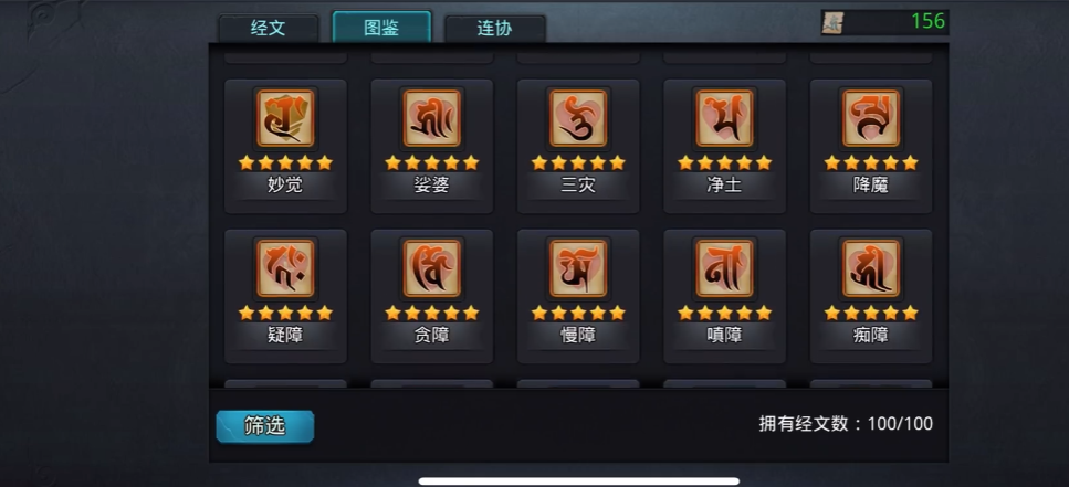 乱斗西游2娑婆经文怎么用 乱斗西游2娑婆经文怎么用