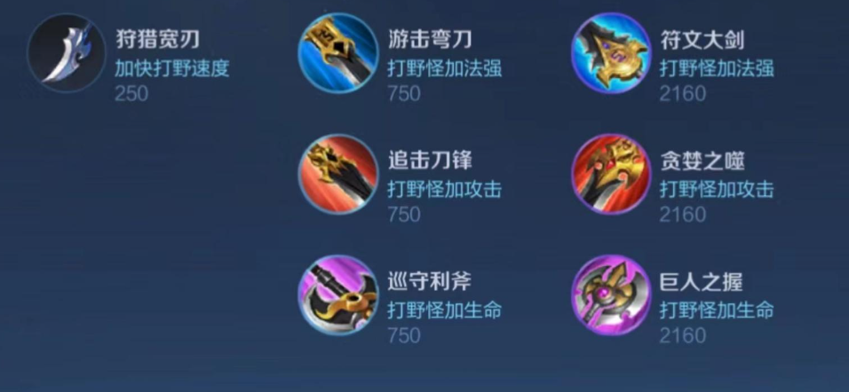 王者荣耀ap打野出装是什么顺序 王者荣耀ap打野出装是什么顺序