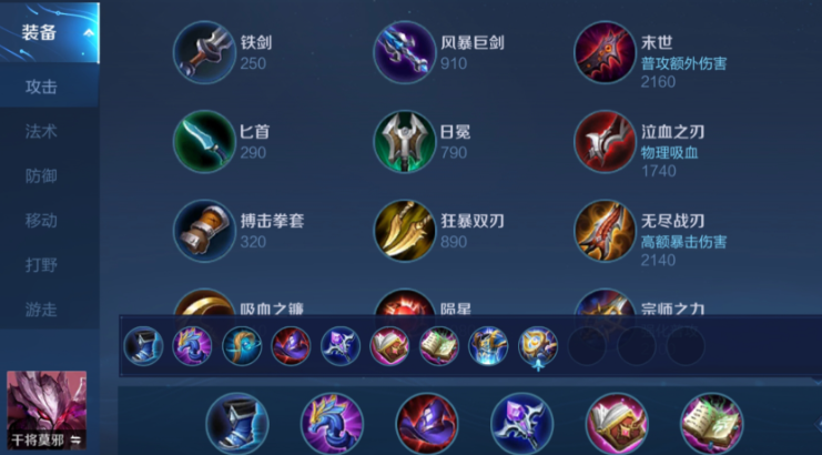 王者荣耀干将莫邪出装是什么