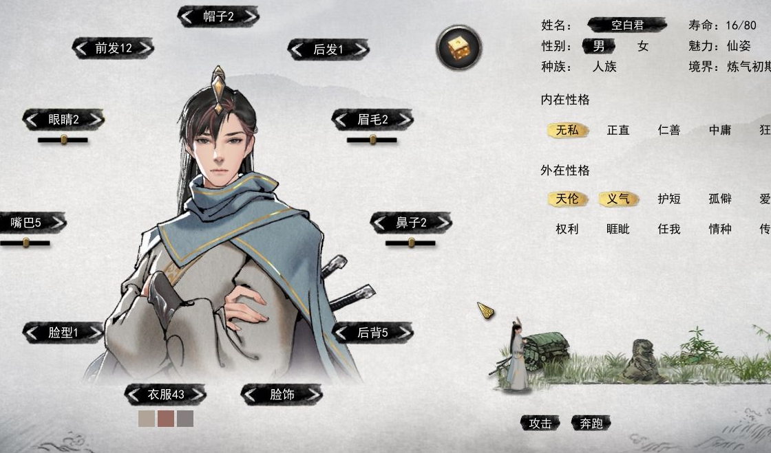 鬼谷八荒开局流程怎么样啊