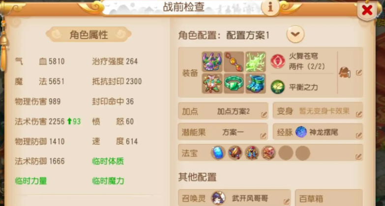 梦幻西游手游5开如何打地煞