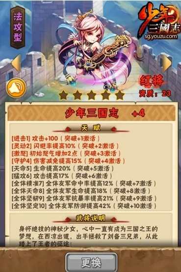 少年三国志副将什么