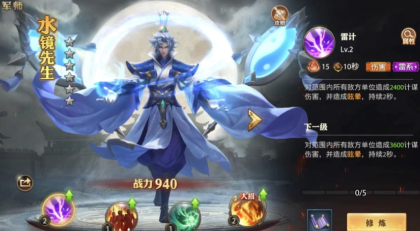 少年三国志零五虎用什么军师