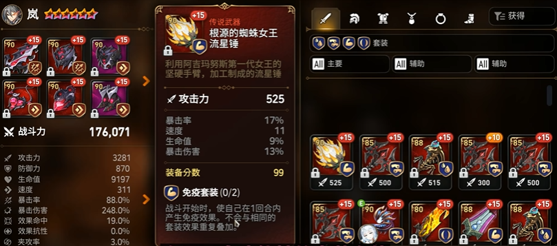 第七史诗什么套装好