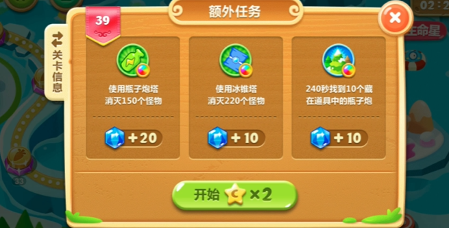 保卫萝卜2第39关怎么过