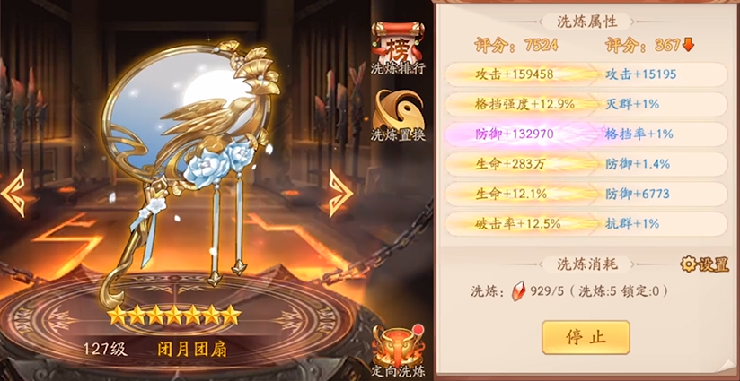 少年三国志2洗练什么属性好